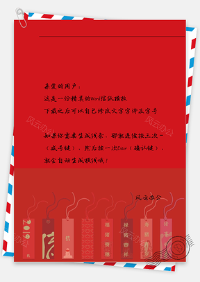 新年喜庆的信纸