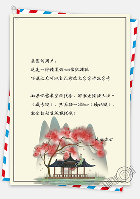 中国风信纸古典手绘建筑背景图Word模板