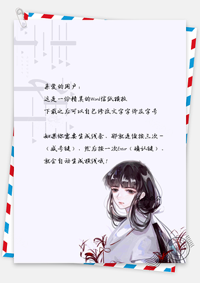 信纸小清新日系可爱卡通二次元少女和服Word模板