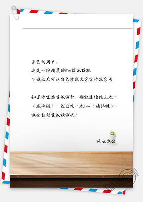手绘小清新文艺盆栽信纸Word模板