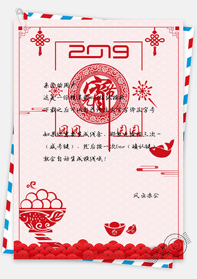信纸中国风元宵节团团圆圆Word模板