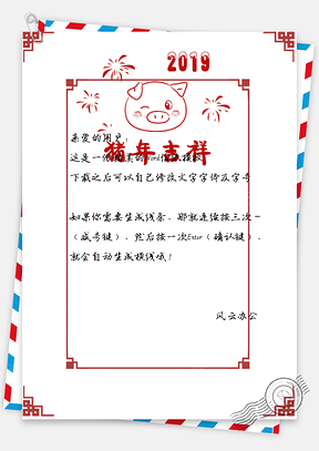 信纸2025猪年春节快乐问候Word模板