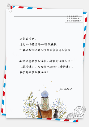 小清新女孩花丛信纸Word模板