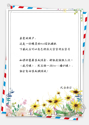 信紙小清新水彩手繪唯美花叢Word模板