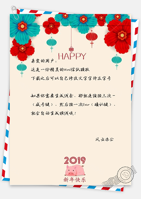 新年快乐小猪猪花花灯笼信纸Word模板