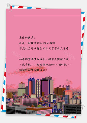 小清新楼顶天空信纸Word模板