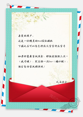 信紙小清新朦朧花卉信封背景Word模板