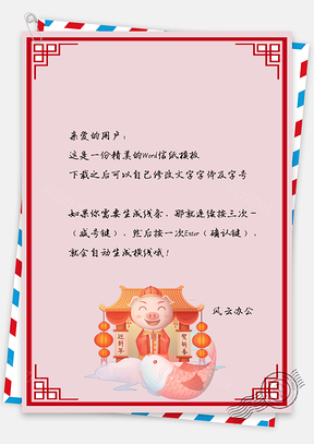 春节信纸贺新春迎新年贺卡