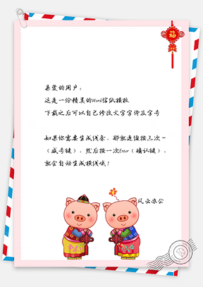 信纸新年快乐春节五福临门Word模板