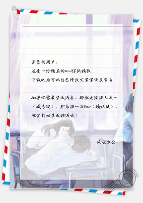 小清新男孩趴桌子信纸Word模板