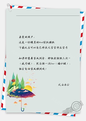 小清新彩虹雨伞信纸Word模板