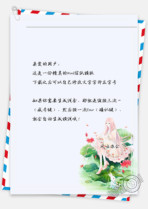唯美女孩坐荷花池信纸Word模板