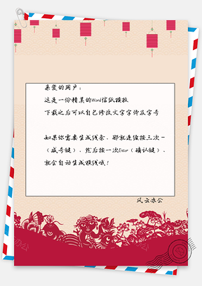 信纸中国风红喜庆灯笼春节快乐Word模板