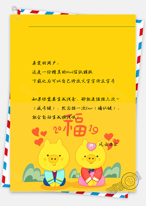 新年的猪猪男孩女孩信纸Word模板