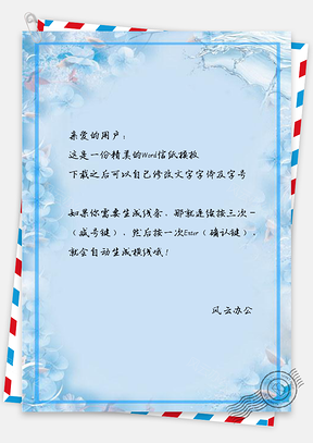 信紙小清新文藝手繪花卉邊框Word模板
