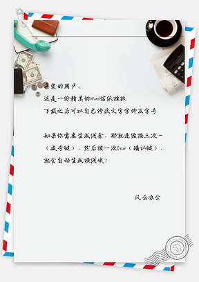 手绘文艺小清新美元信纸Word模板
