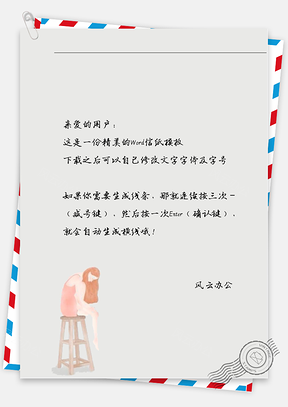 小清新女孩坐高椅子信纸Word模板