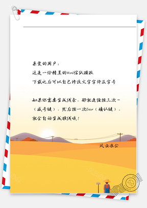 小清新手绘小山信纸Word模板