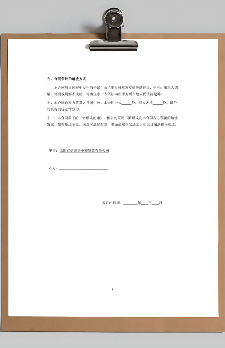 借款合同Word模板