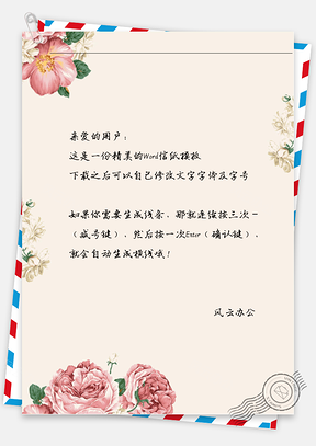 手绘小清新花卉信纸Word模板