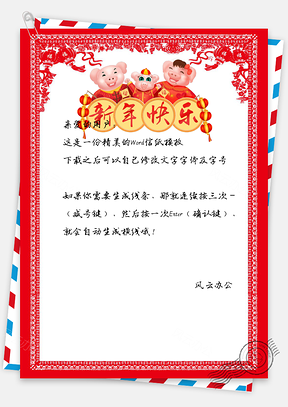 信纸猪年春节快乐贺岁背景Word模板