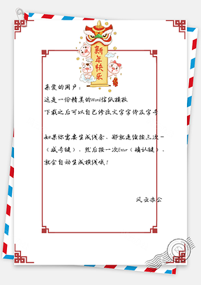 信纸新年快乐金猪送福背景Word模板