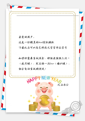 新年快乐的金币小猪信纸Word模板