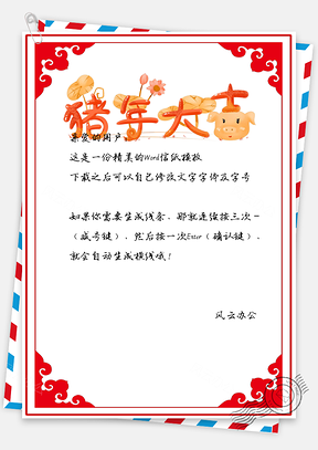 春节信纸猪年大吉中国红剪纸Word模板