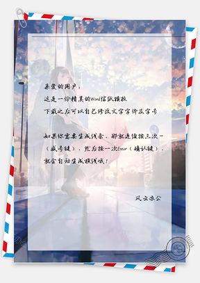 小清新女孩半蹲信纸Word模板