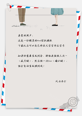 小清新情侣脚信纸Word模板