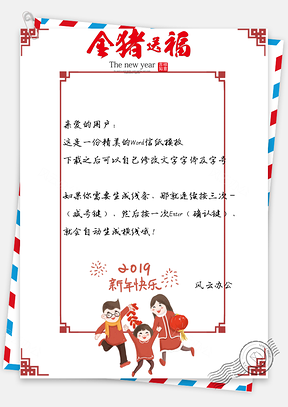 信纸春节快乐一家人团圆幸福美满Word模板