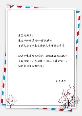 中国风信纸手绘古树花儿背景图Word模板