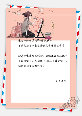 小清新女孩绘画信纸Word模板