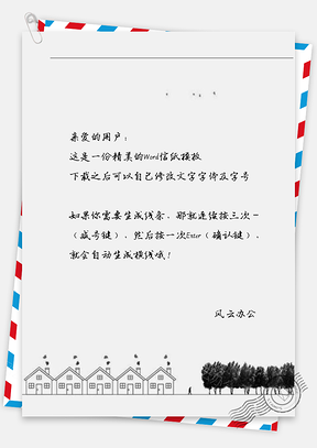 小清新手绘一排房子信纸Word模板