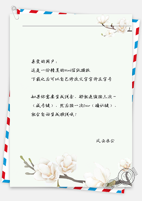 小清新白花藤信纸Word模板