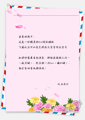 小清新文艺手绘花瓣信纸Word模板