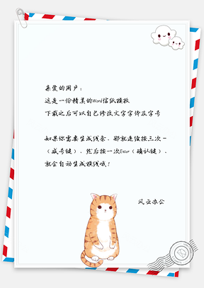 信纸小清新可爱卡通小橘猫Word模板