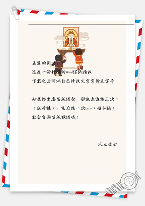 新年的男孩女孩信纸Word模板