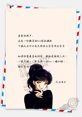 信纸小清新日系可爱卡通二次元丸子头少女Word模板