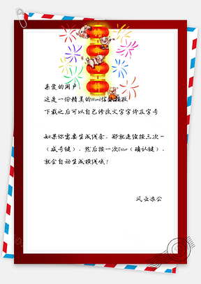 信纸猪年吉祥新春快乐祝福背景Word模板