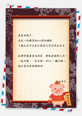 信纸复古小清新贺新春Word模板