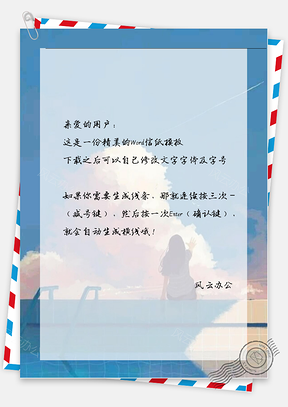 小清新女孩坐着蓝天白云信纸Word模板