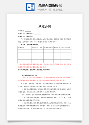 承揽合同Word模板