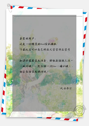 小清新女孩玩泡泡信纸Word模板