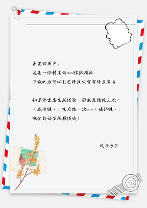 手绘女孩坐窗台看外面信纸Word模板