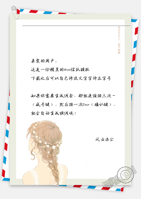 小清新长发女孩信纸