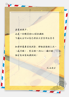 小清新黄色身影信纸Word模板