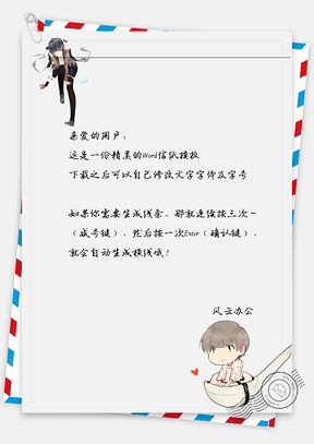手绘勺子男孩信纸Word模板