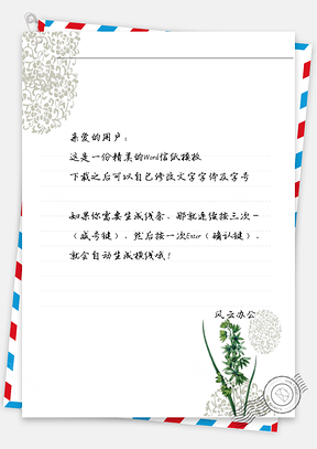 古风小草信纸Word模板