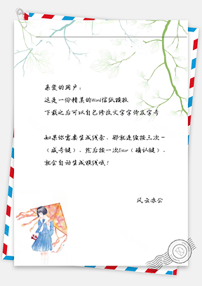 唯美女孩放风筝信纸Word模板